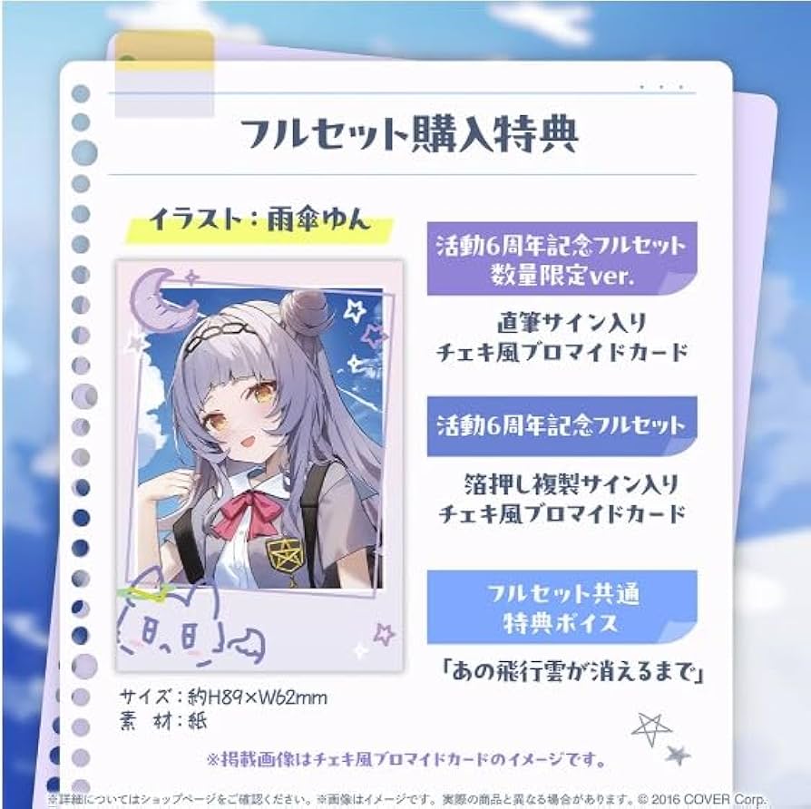 ホロライブ　数量限定　活動6周年記念フルセット　柴咲シオン　b 紫咲シオン 活動6周年記念フルセット 数量限定ver ホロライブ
